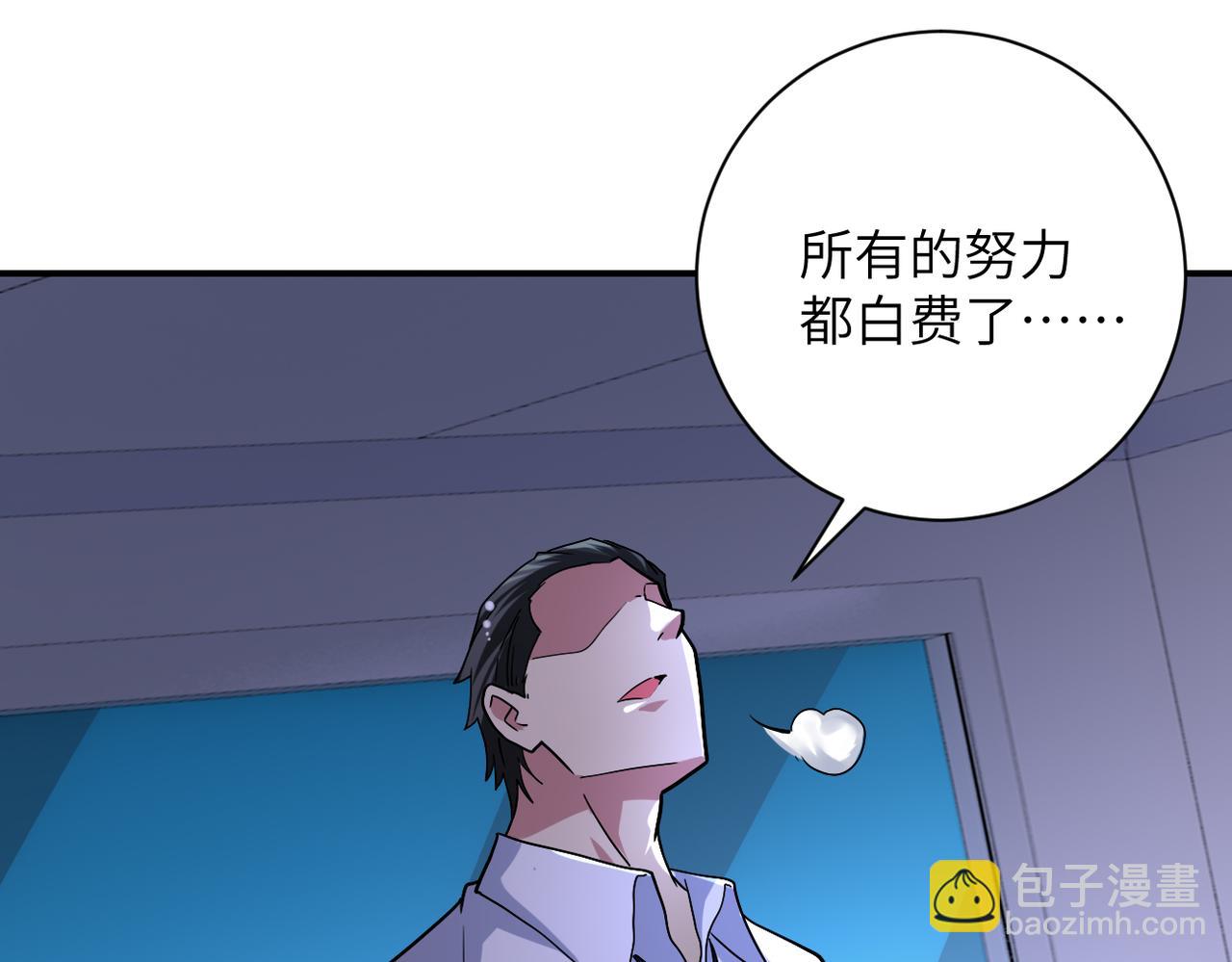 🍟末世超级系统 第470话 最强守护者 第4页