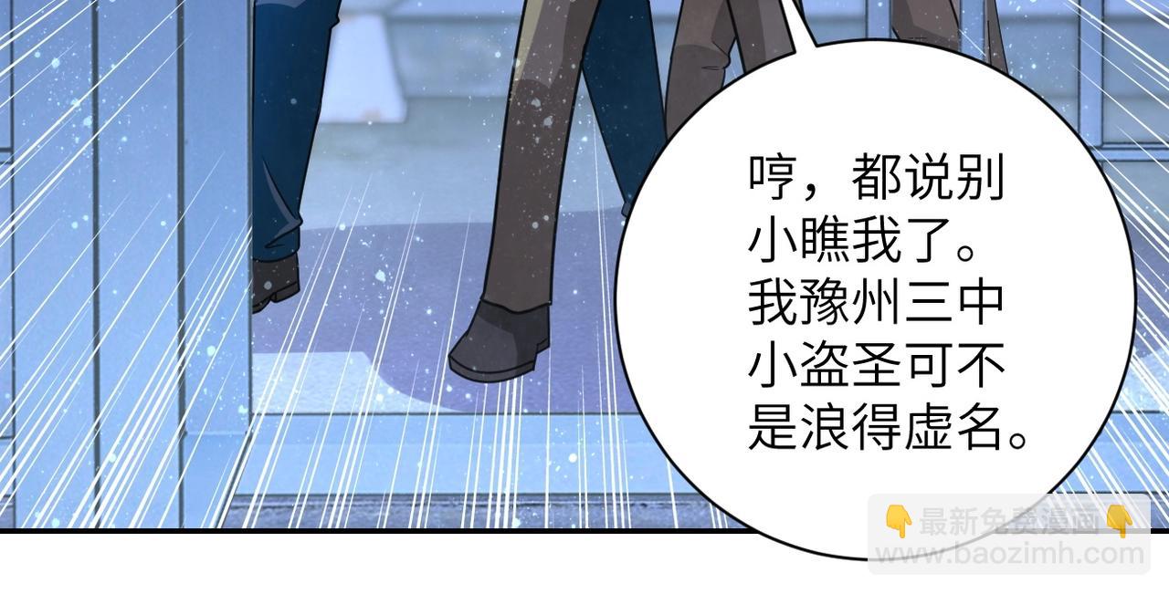🍟末世超级系统 第48话 羊皮下的魔鬼 第12页