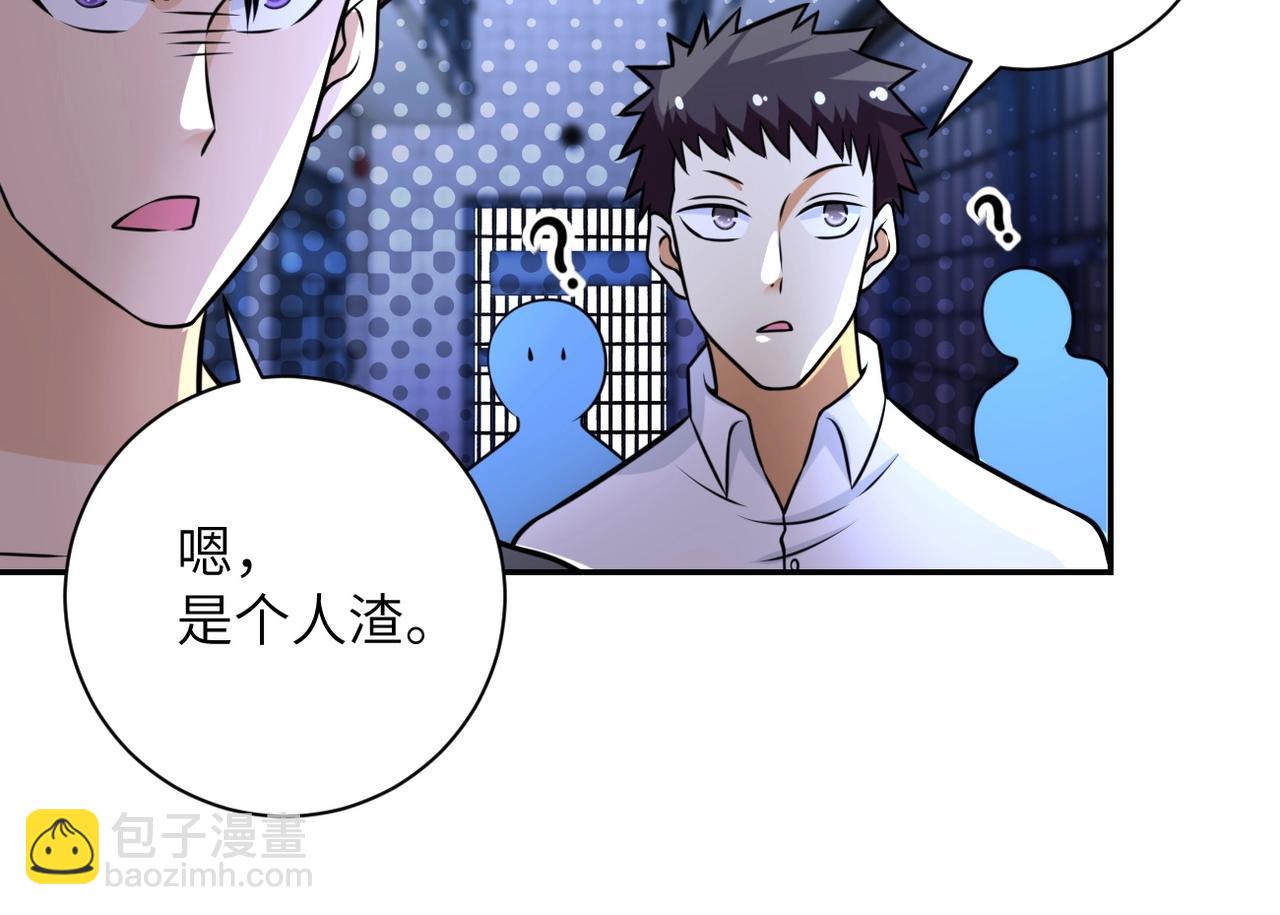 🍟末世超级系统 第48话 羊皮下的魔鬼 第36页