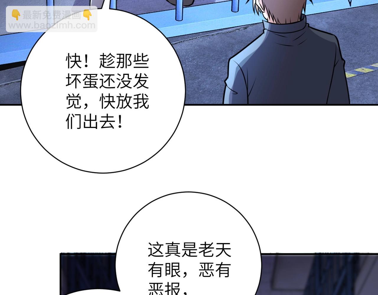🍟末世超级系统 第48话 羊皮下的魔鬼 第43页