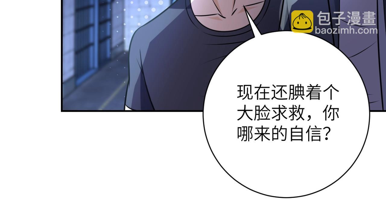 🍟末世超级系统 第48话 羊皮下的魔鬼 第45页