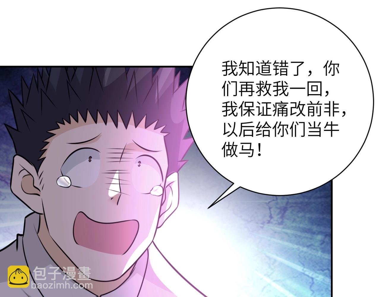 🍟末世超级系统 第48话 羊皮下的魔鬼 第46页