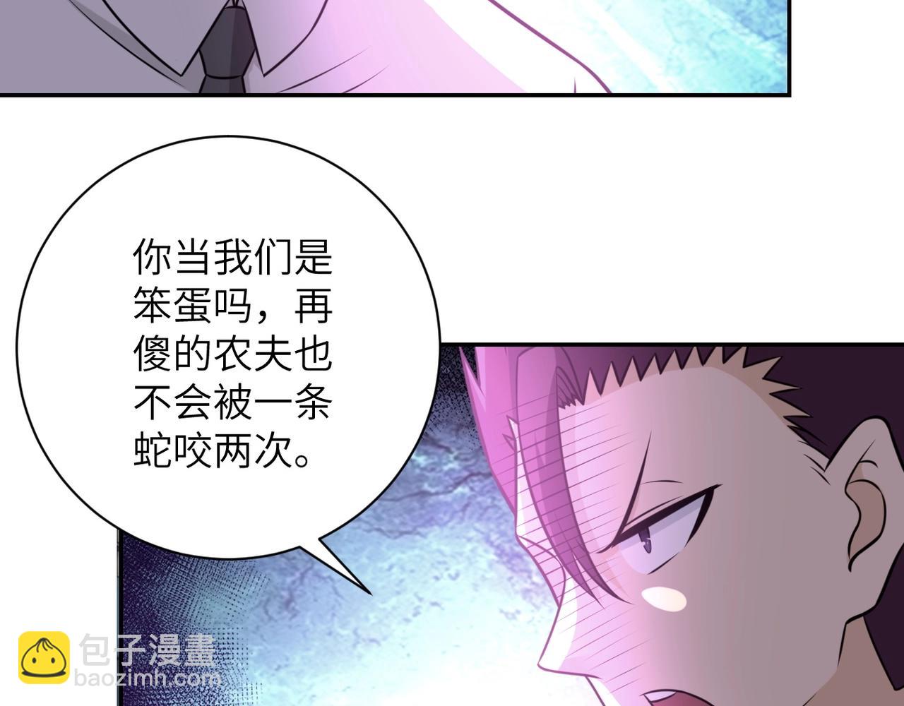 🍟末世超级系统 第48话 羊皮下的魔鬼 第47页