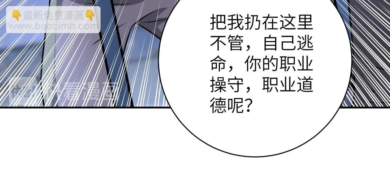 🍟末世超级系统 第48话 羊皮下的魔鬼 第50页