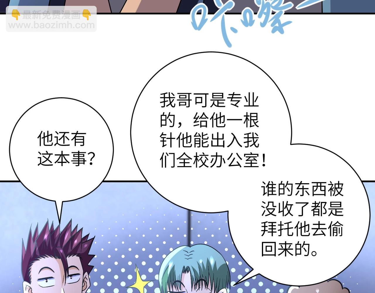 🍟末世超级系统 第48话 羊皮下的魔鬼 第6页