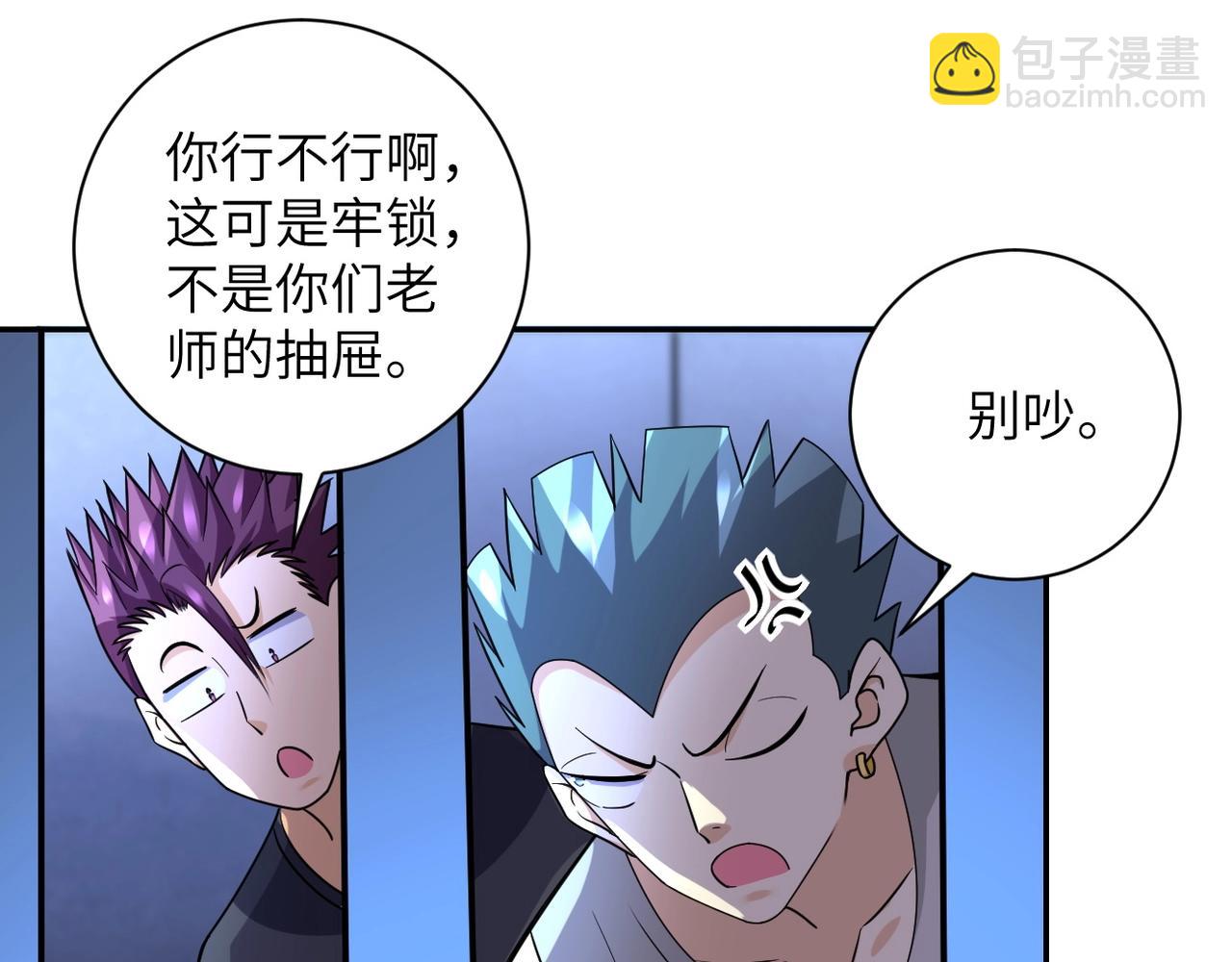 🍟末世超级系统 第48话 羊皮下的魔鬼 第8页