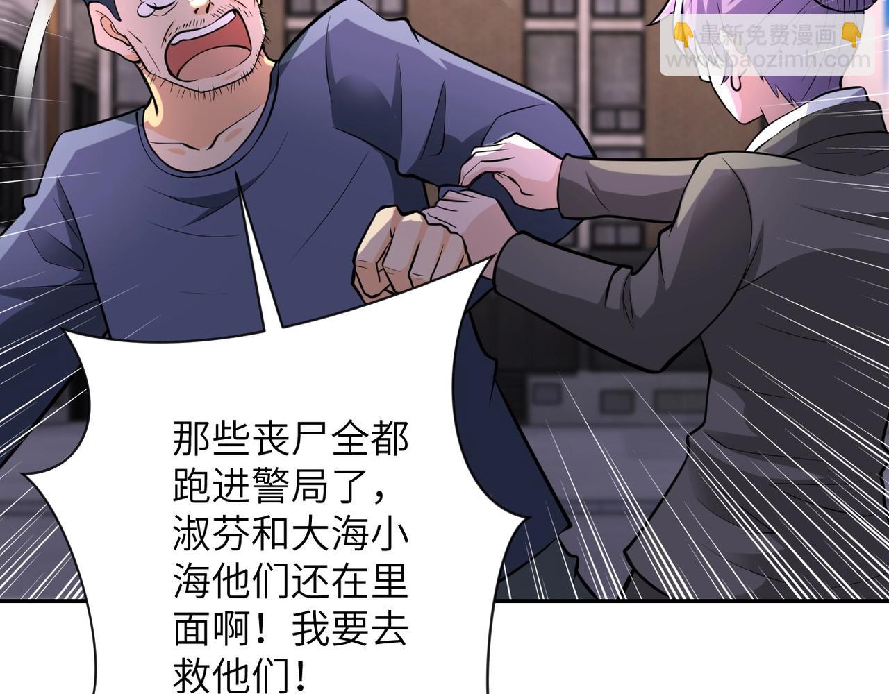 🍟末世超级系统 第50话 减员 第11页