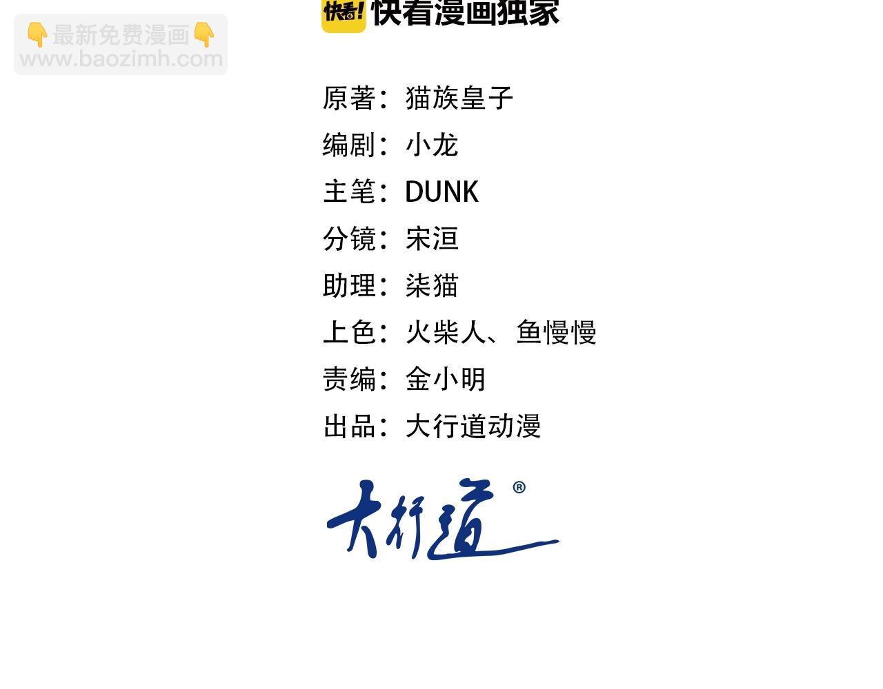 🍟末世超级系统 第50话 减员 第2页