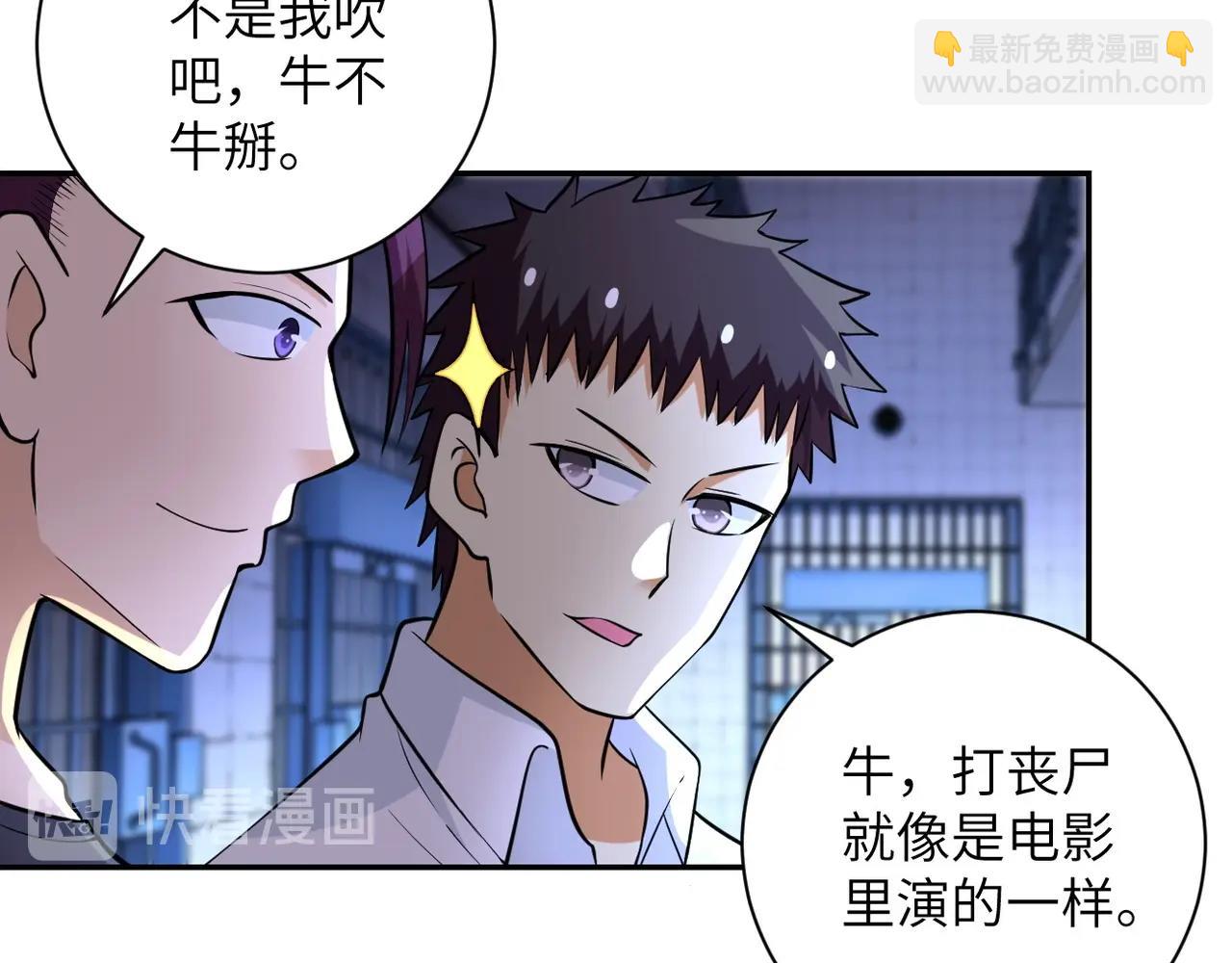 🍟末世超级系统 第52话 终局? 第10页
