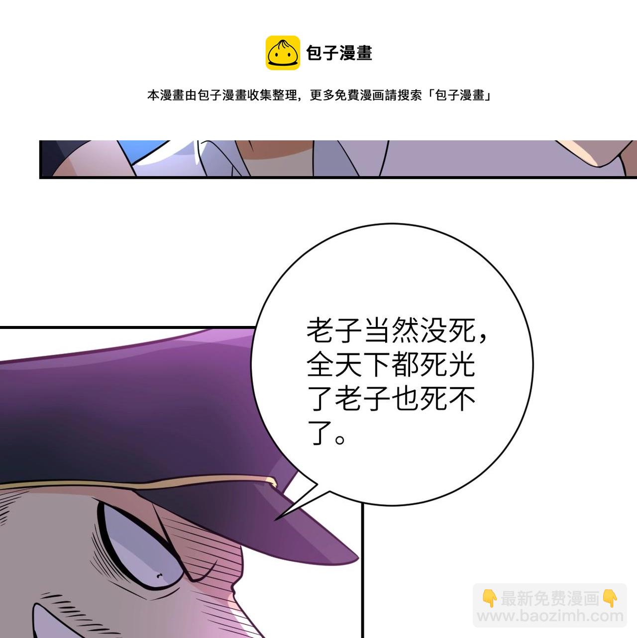 🍟末世超级系统 第52话 终局? 第24页
