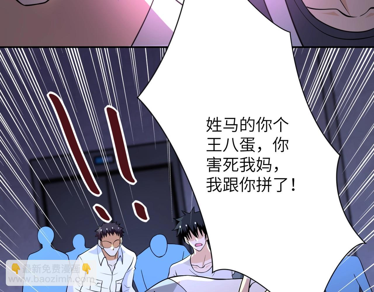 🍟末世超级系统 第52话 终局? 第39页