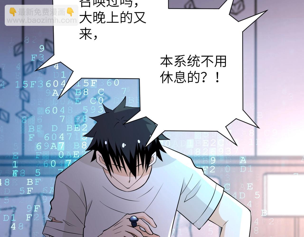 🍟末世超级系统 第54话 暗流 第10页