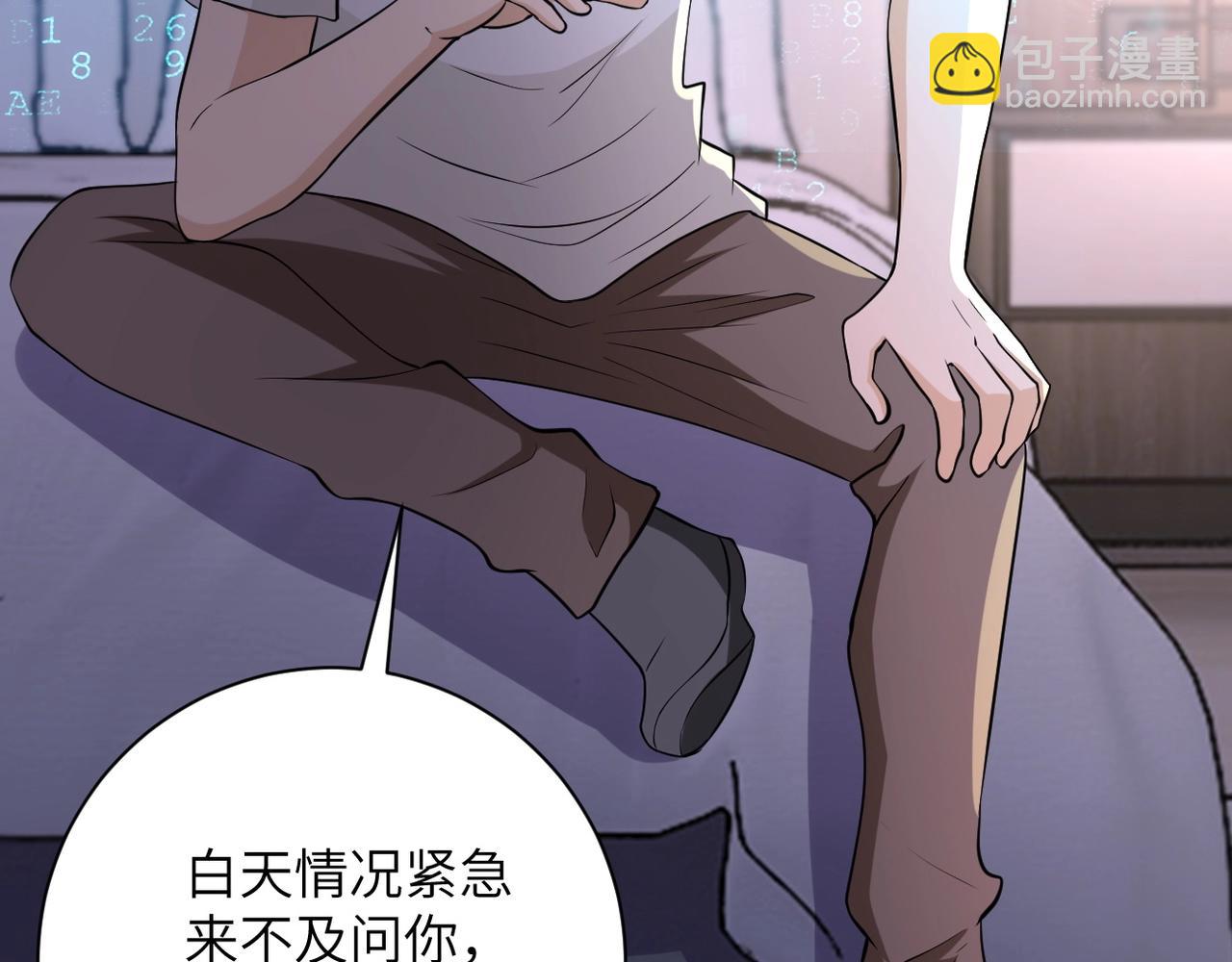🍟末世超级系统 第54话 暗流 第11页