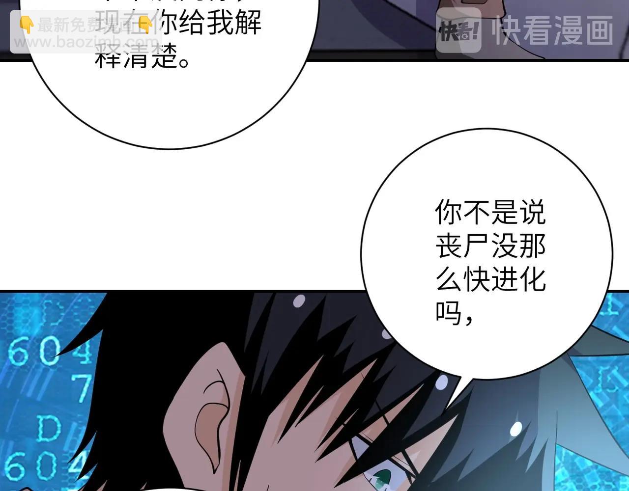 🍟末世超级系统 第54话 暗流 第12页