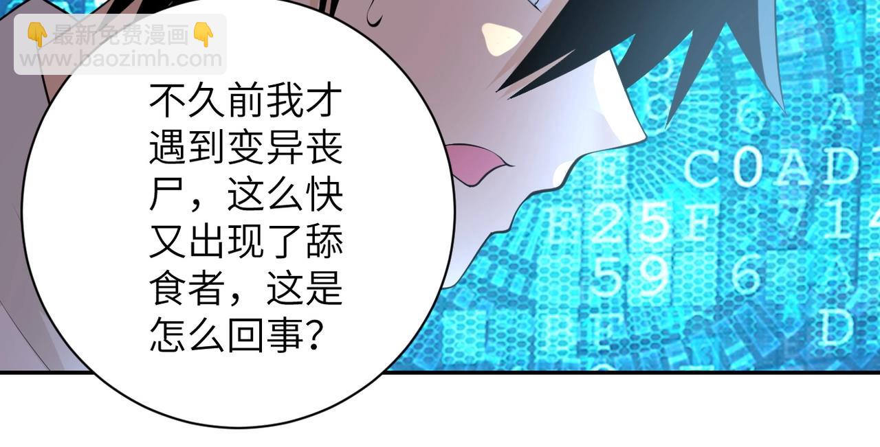 🍟末世超级系统 第54话 暗流 第13页