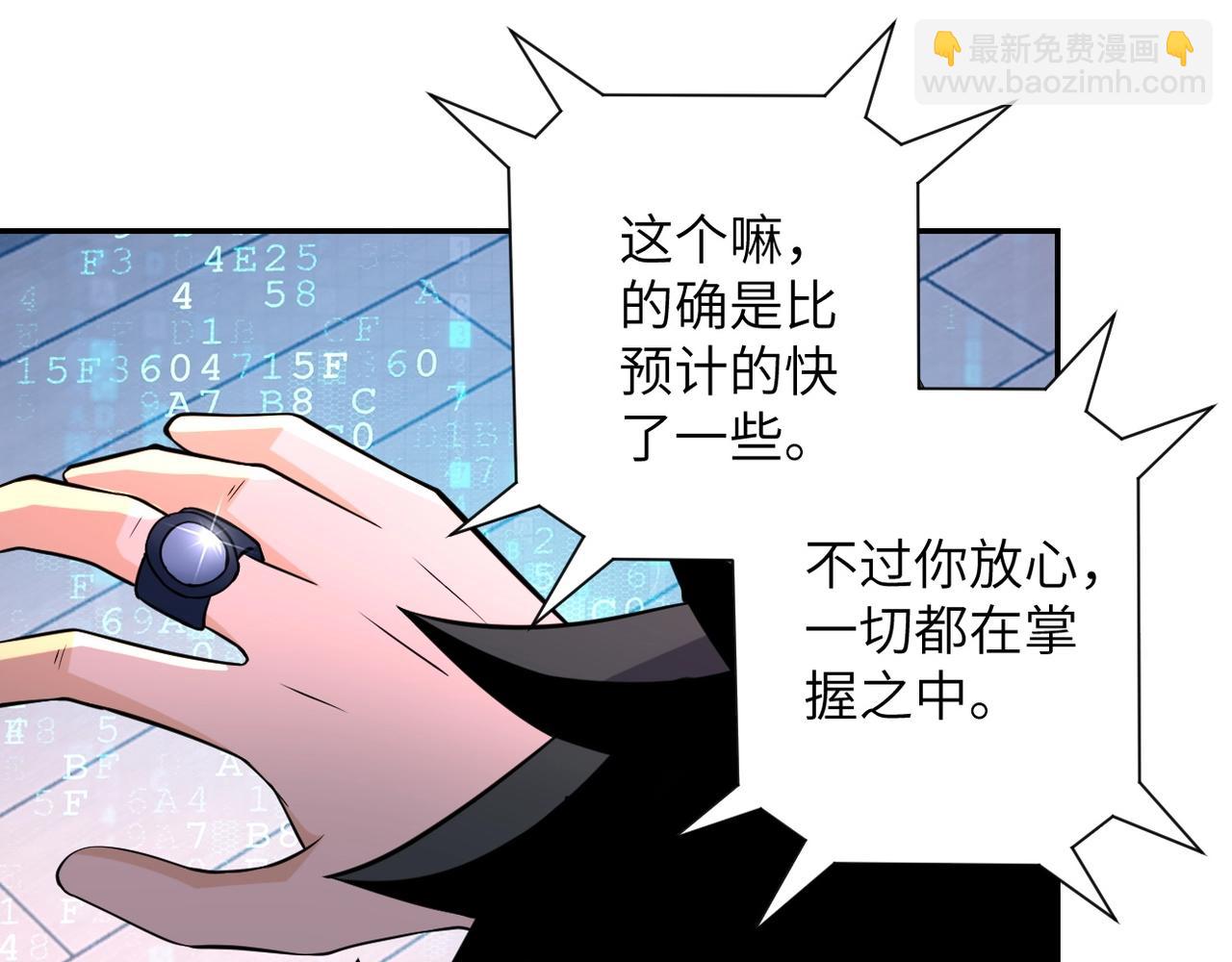 🍟末世超级系统 第54话 暗流 第14页