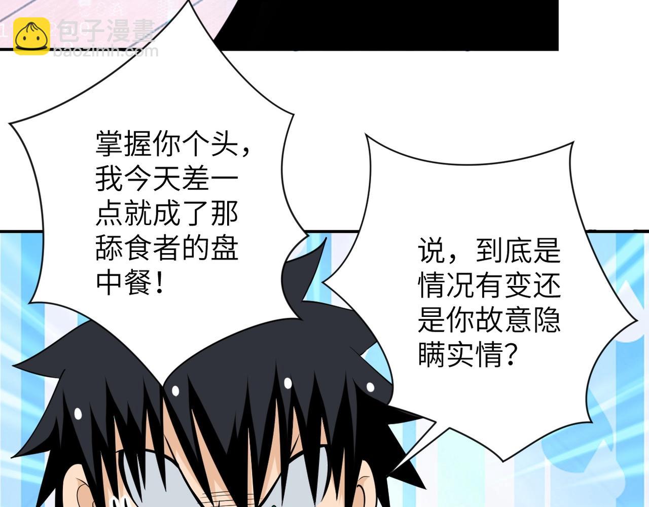🍟末世超级系统 第54话 暗流 第15页