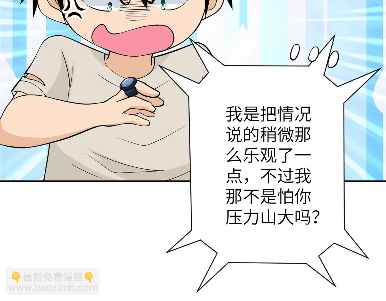 🍟末世超级系统 第54话 暗流 第16页