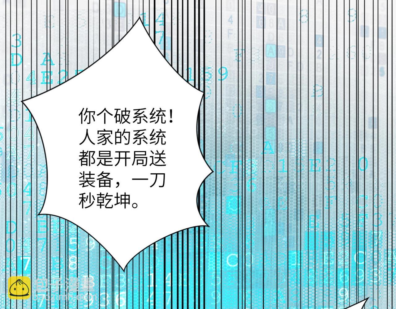 🍟末世超级系统 第54话 暗流 第18页