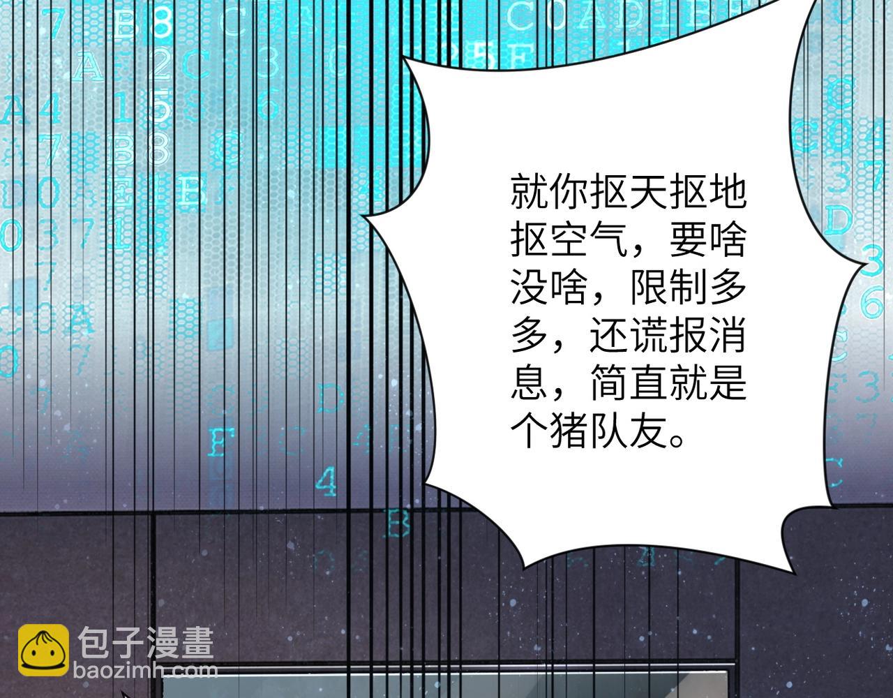 🍟末世超级系统 第54话 暗流 第19页