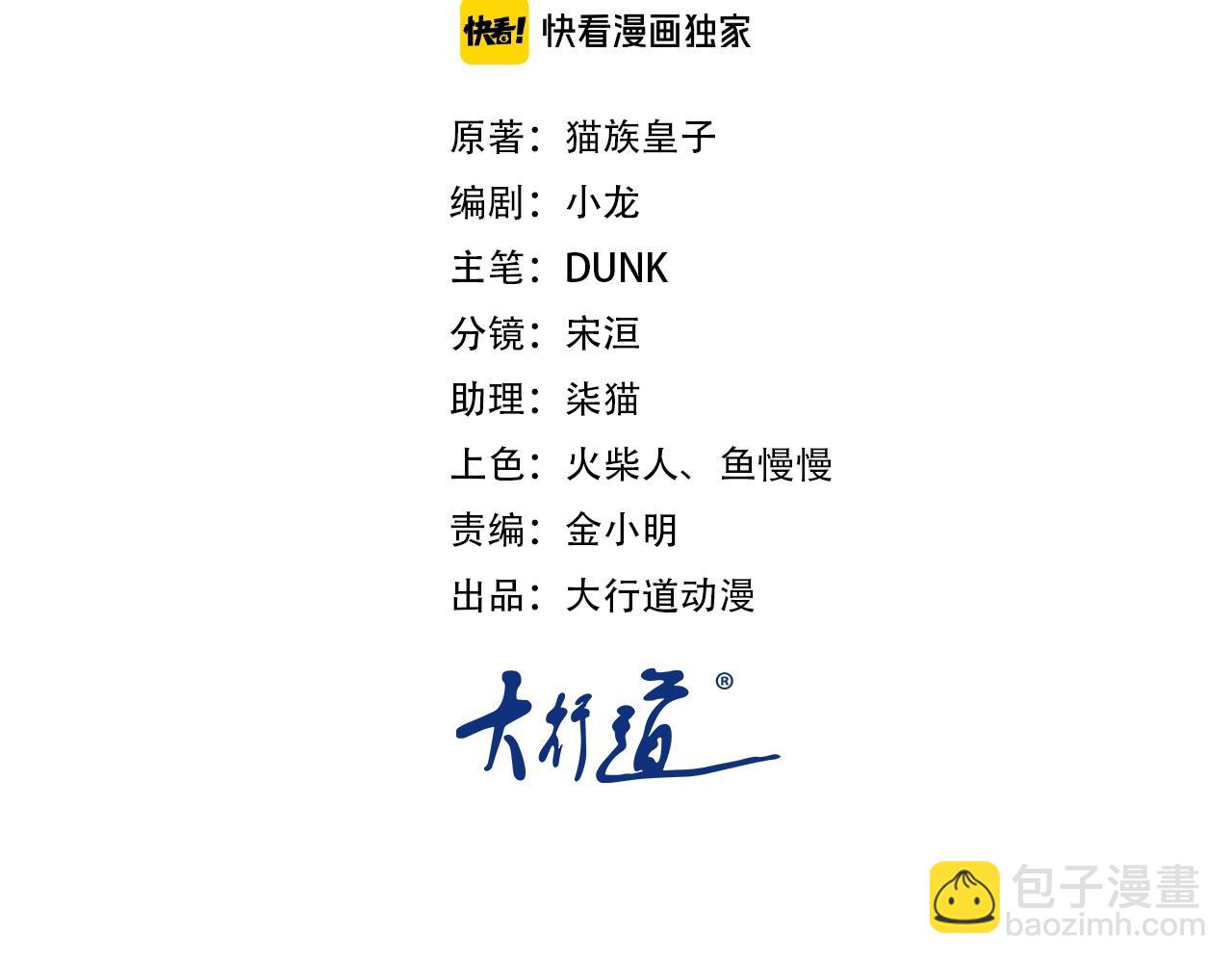 🍟末世超级系统 第54话 暗流 第2页
