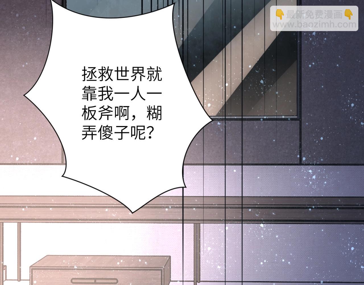 🍟末世超级系统 第54话 暗流 第20页