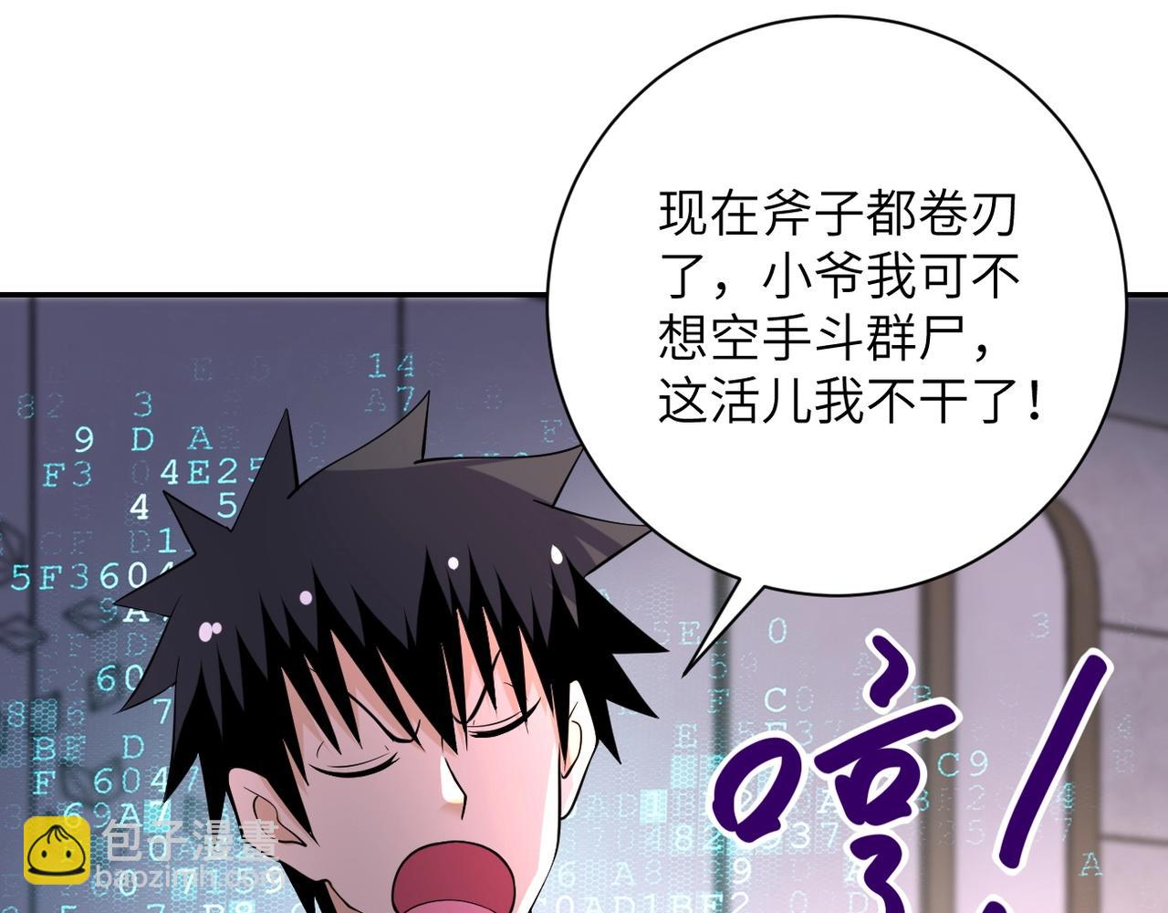 🍟末世超级系统 第54话 暗流 第22页