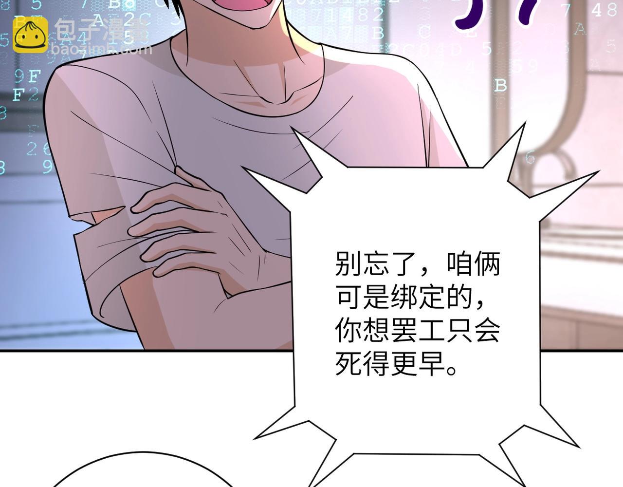 🍟末世超级系统 第54话 暗流 第23页