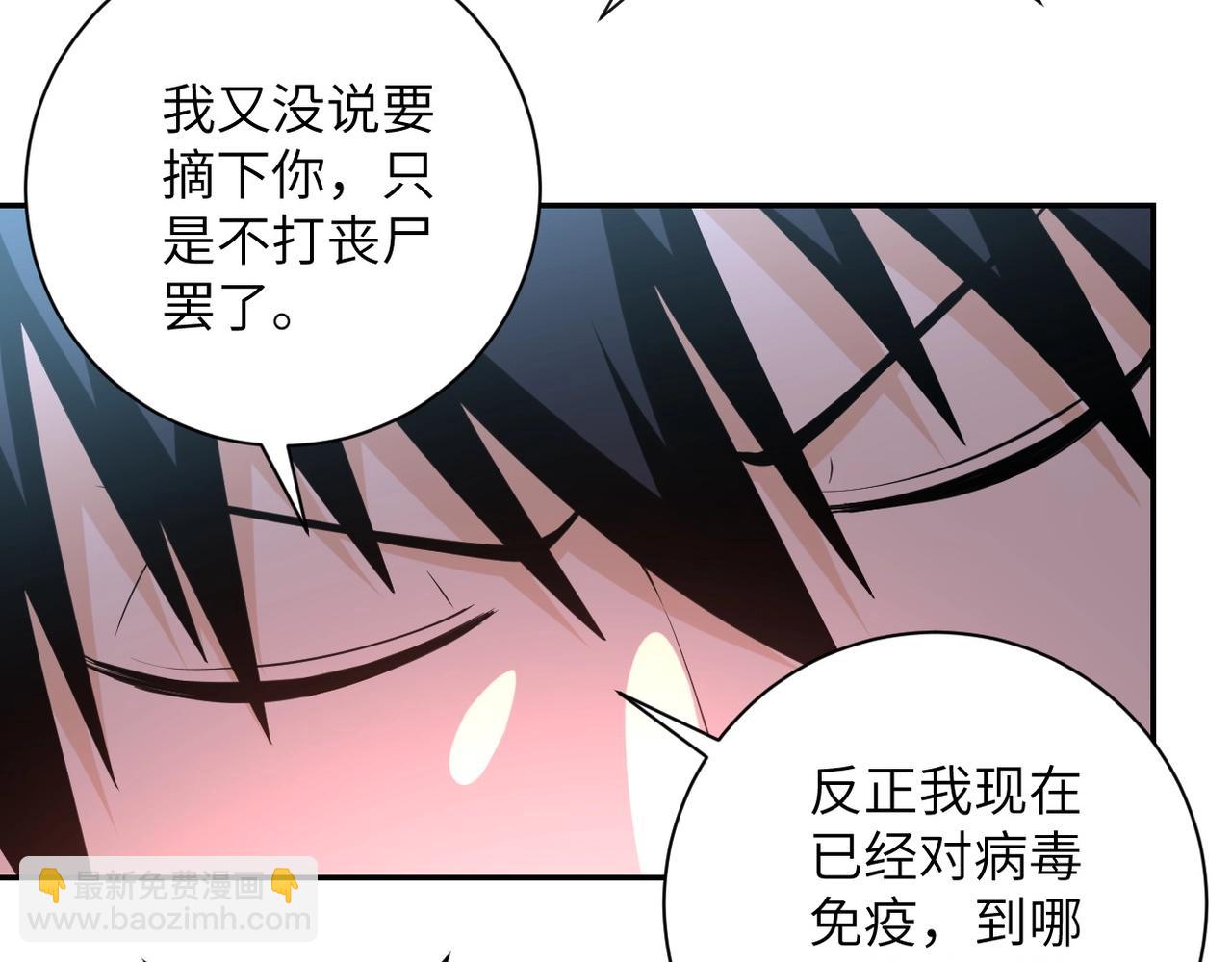 🍟末世超级系统 第54话 暗流 第24页