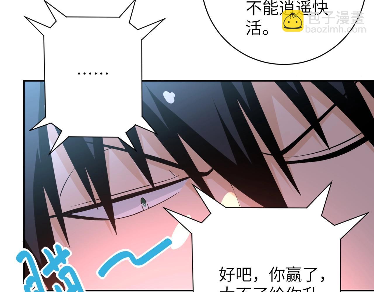 🍟末世超级系统 第54话 暗流 第25页