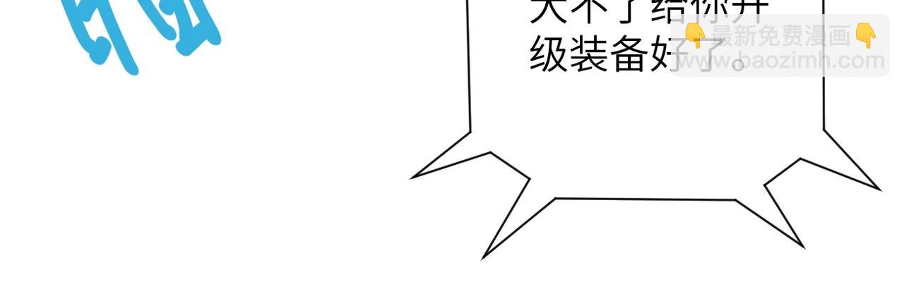 🍟末世超级系统 第54话 暗流 第26页