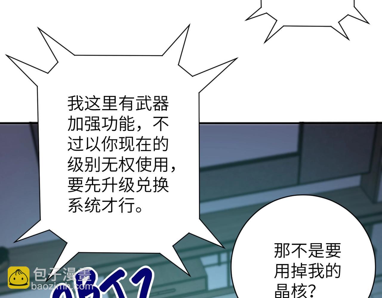 🍟末世超级系统 第54话 暗流 第28页