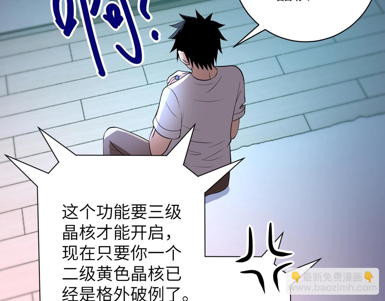 🍟末世超级系统 第54话 暗流 第29页