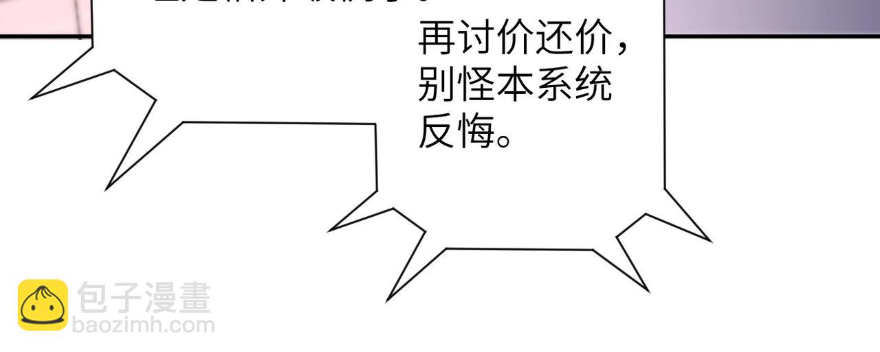 🍟末世超级系统 第54话 暗流 第30页