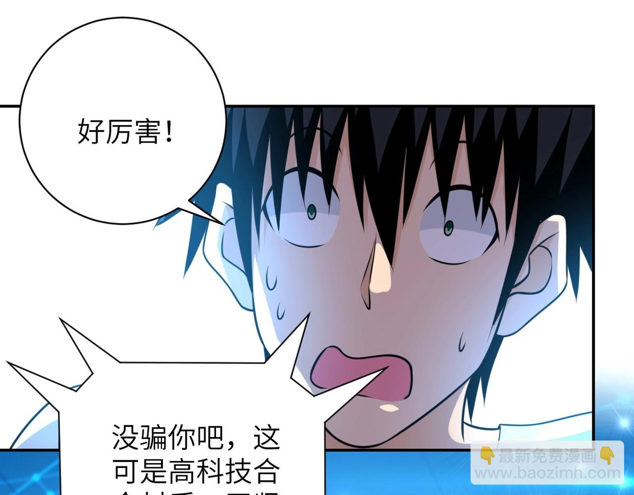 🍟末世超级系统 第54话 暗流 第41页
