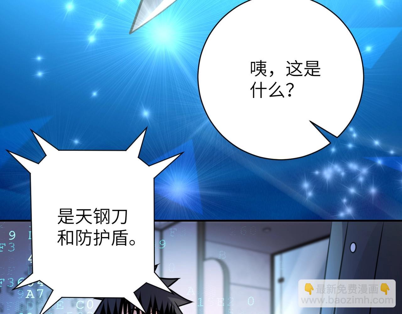 🍟末世超级系统 第54话 暗流 第44页