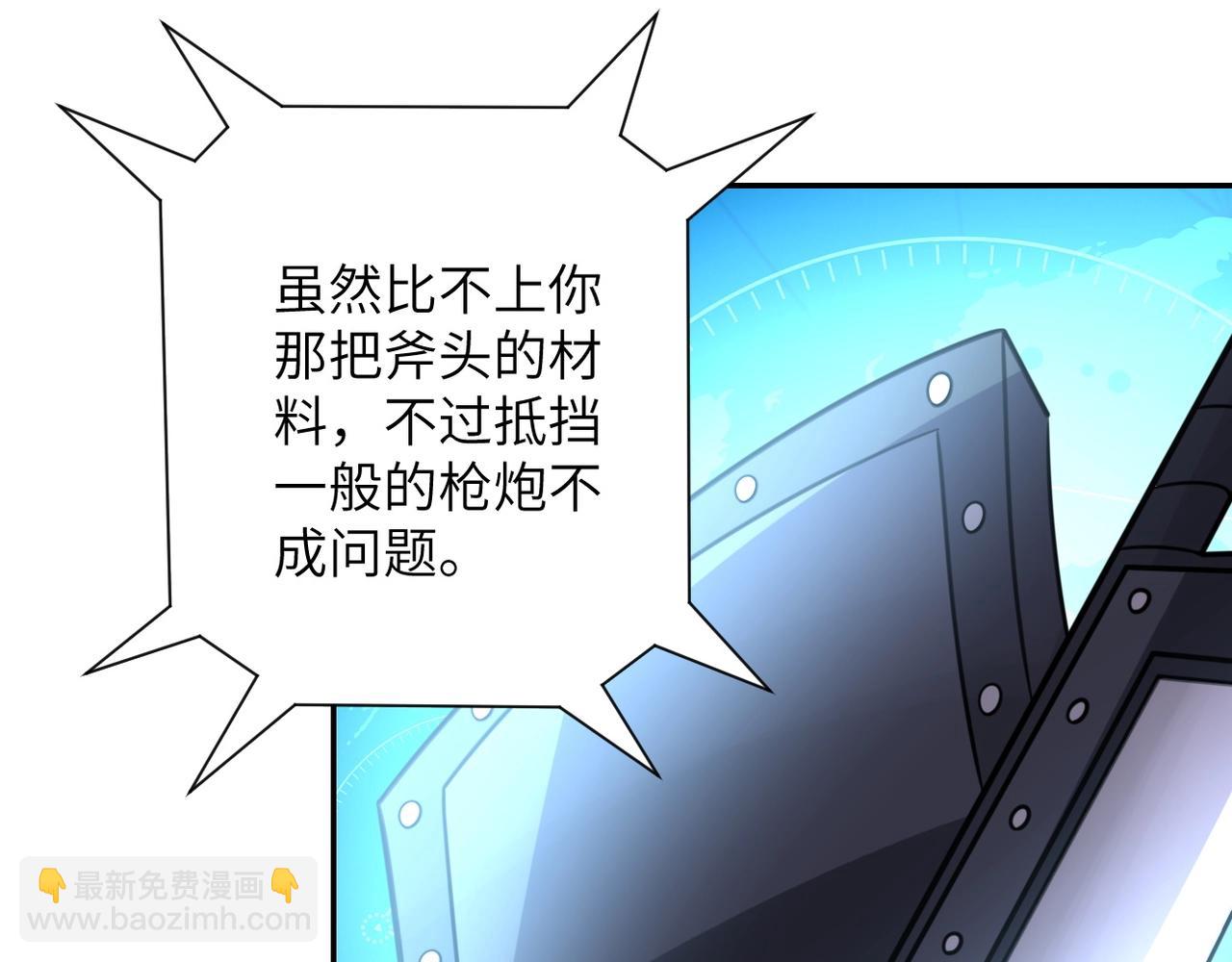 🍟末世超级系统 第54话 暗流 第46页