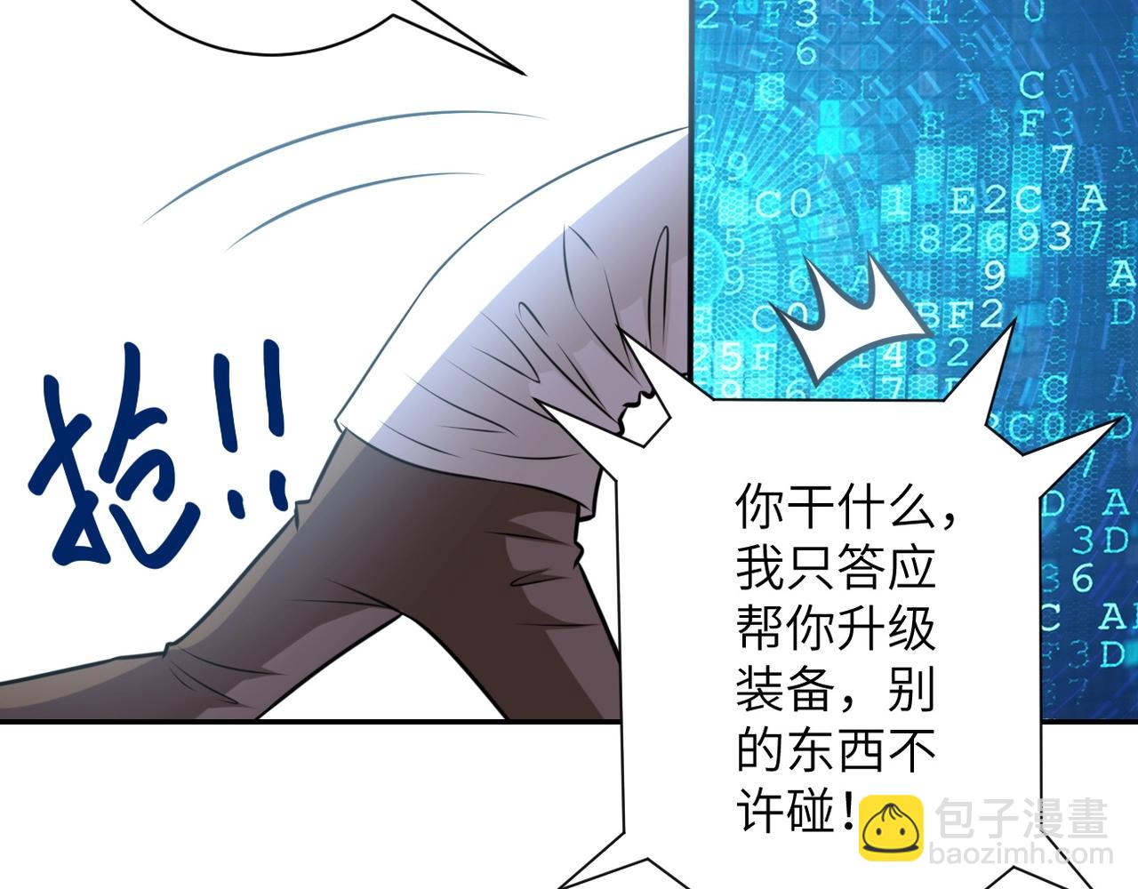 🍟末世超级系统 第54话 暗流 第48页