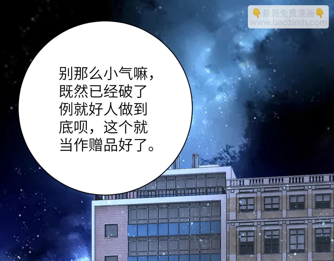 🍟末世超级系统 第54话 暗流 第50页