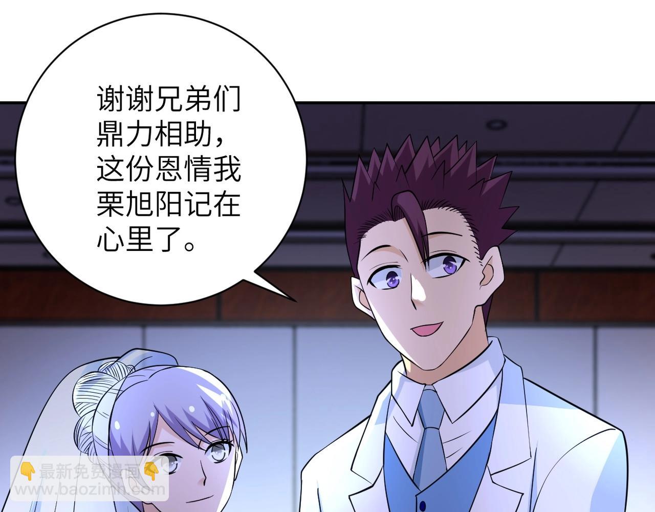 🍟末世超级系统 第56话 高能危机逼近!!! 第9页