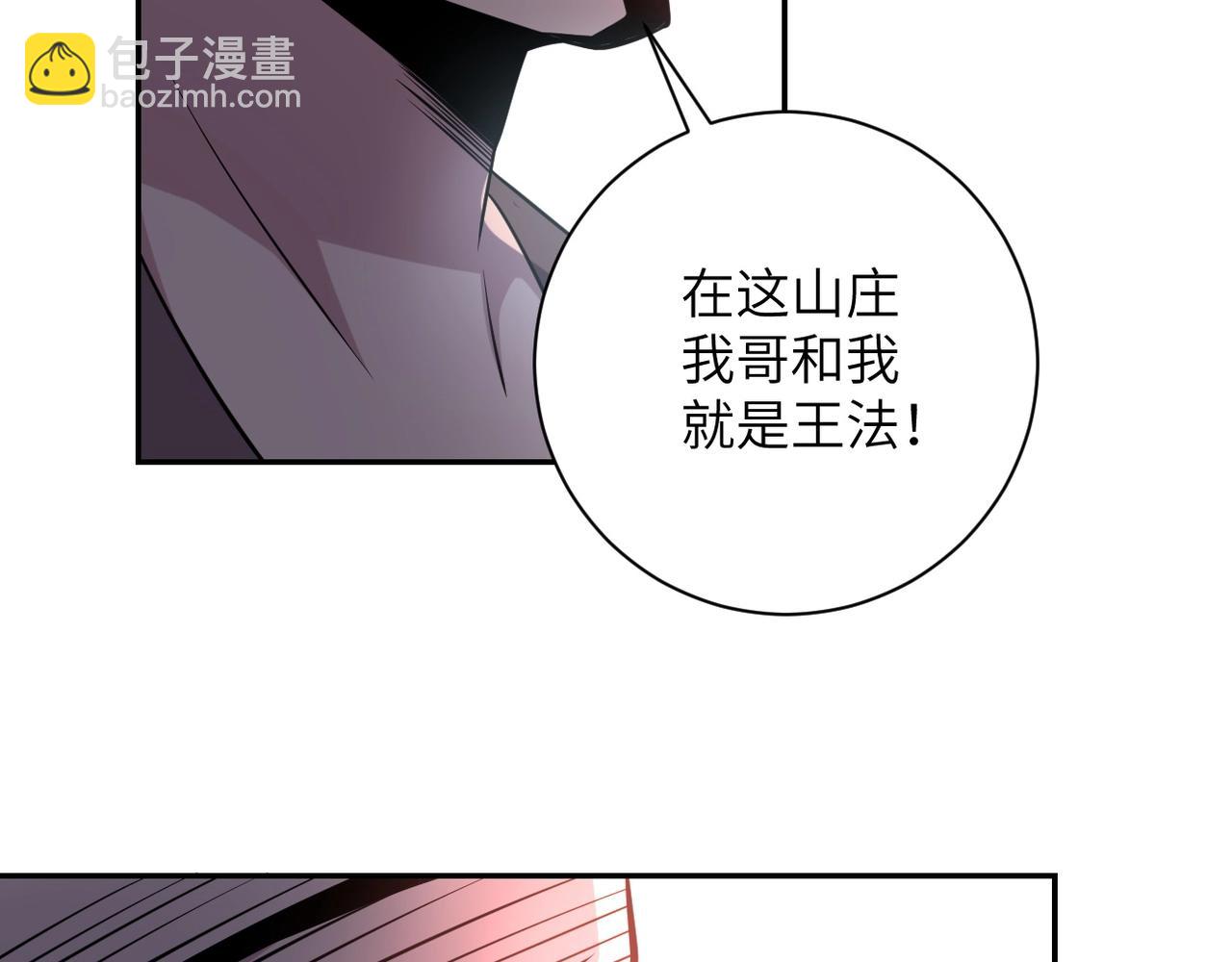 🍟末世超级系统 第58话 惨死的吴斌 第14页