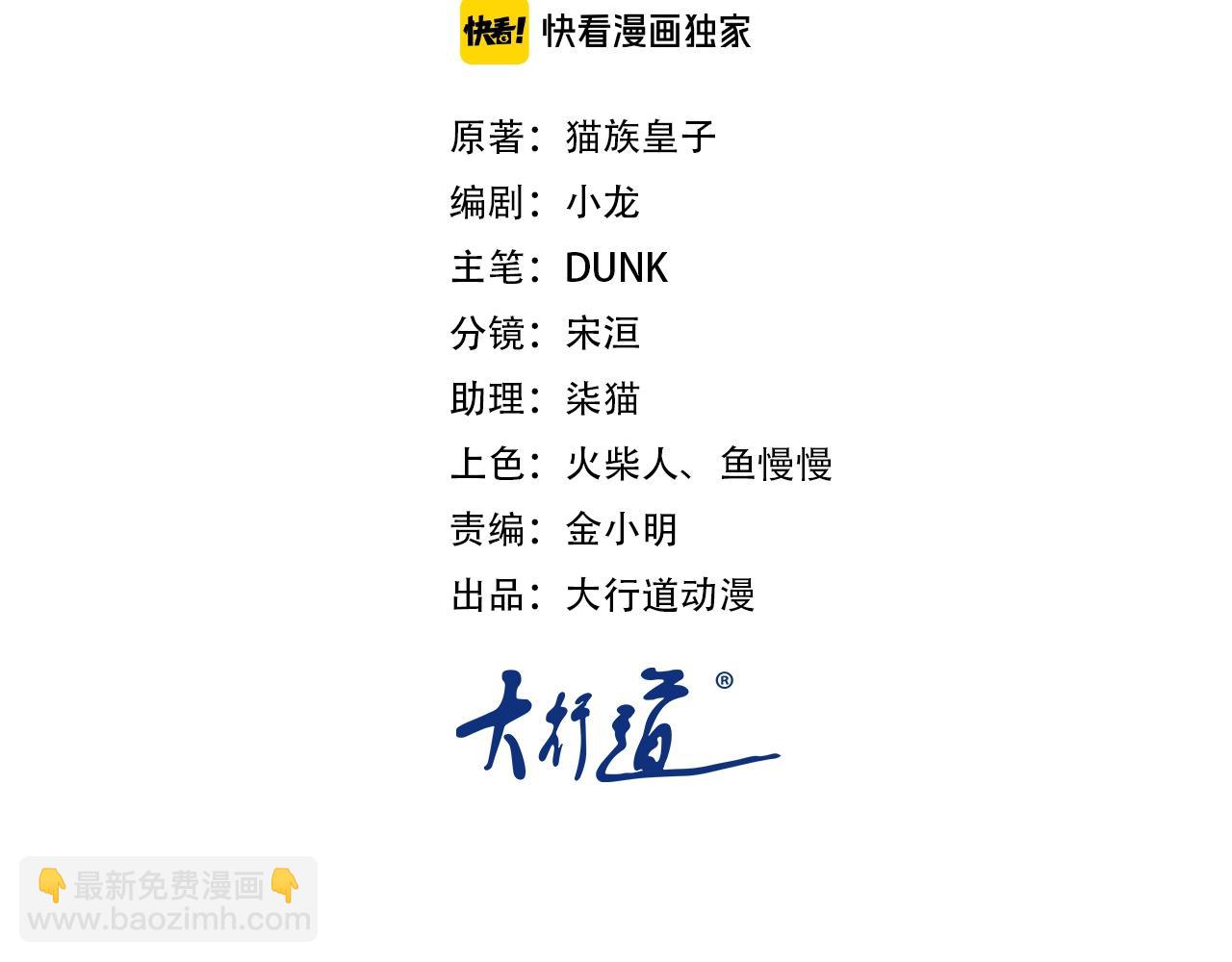 🍟末世超级系统 第58话 惨死的吴斌 第2页