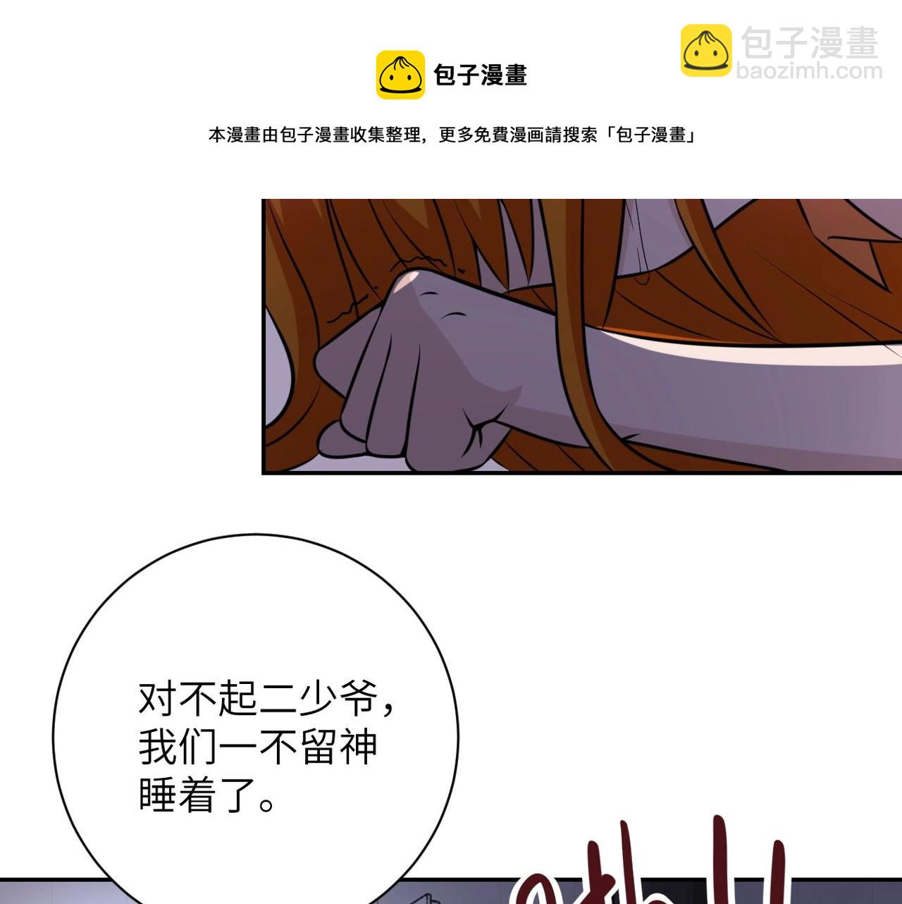 🍟末世超级系统 第58话 惨死的吴斌 第48页