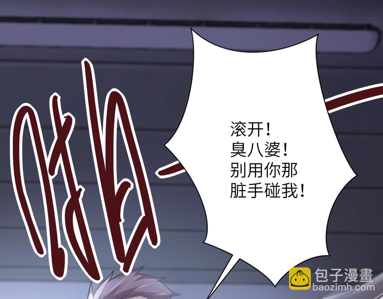 🍟末世超级系统 第58话 惨死的吴斌 第8页