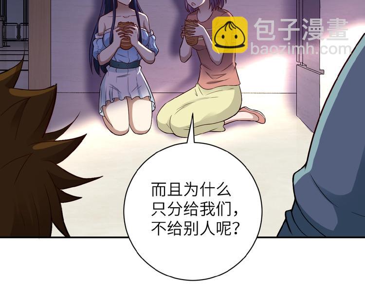 🍟末世超级系统 第6话  逃吧，趁你们还活着 第10页