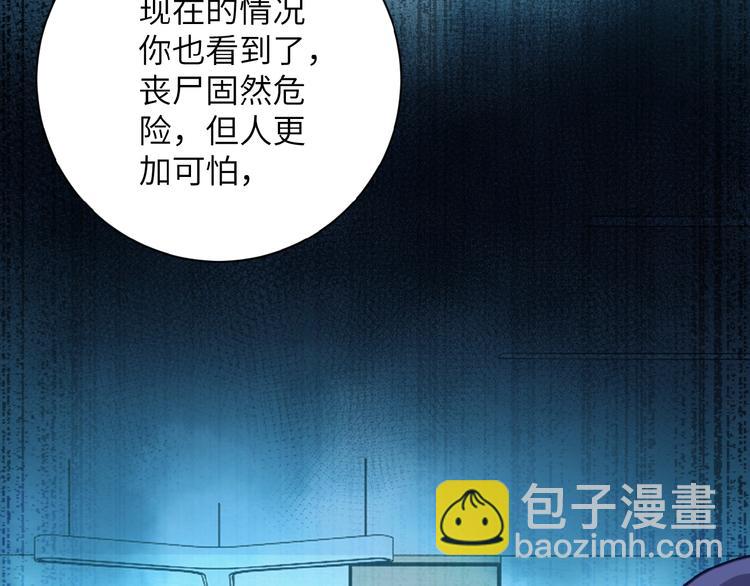 🍟末世超级系统 第6话  逃吧，趁你们还活着 第15页