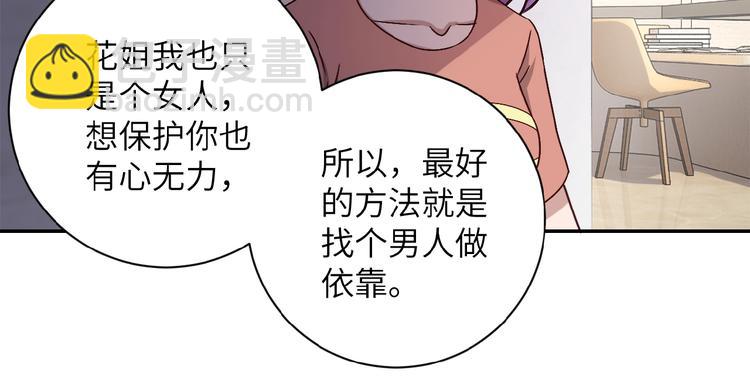 🍟末世超级系统 第6话  逃吧，趁你们还活着 第18页