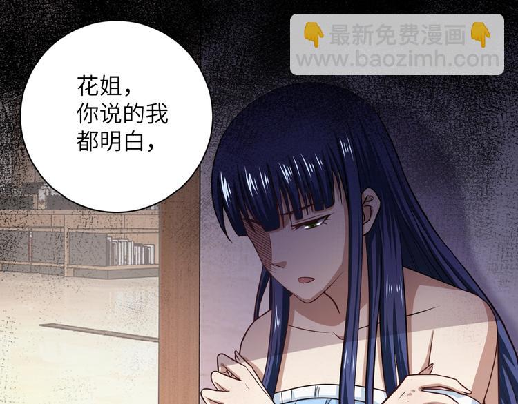 🍟末世超级系统 第6话  逃吧，趁你们还活着 第19页