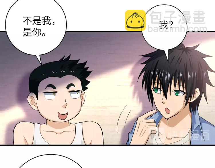🍟末世超级系统 第6话  逃吧，趁你们还活着 第30页