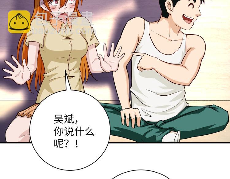 🍟末世超级系统 第6话  逃吧，趁你们还活着 第34页